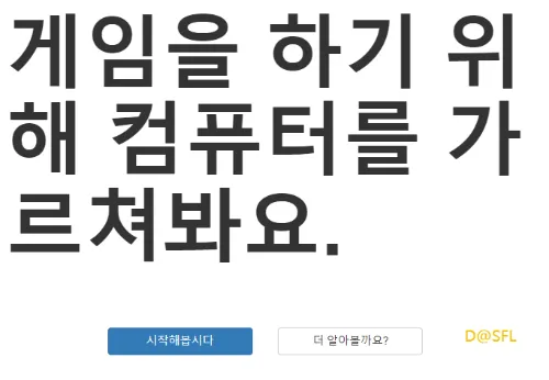 머신러닝포키즈 사이트