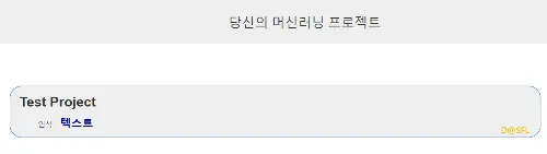 머신러닝포키즈 7 새로운 프로젝트 만들기 2