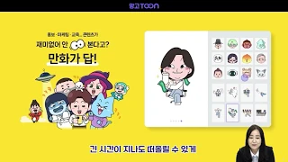 망고툰 튜토리얼 영상