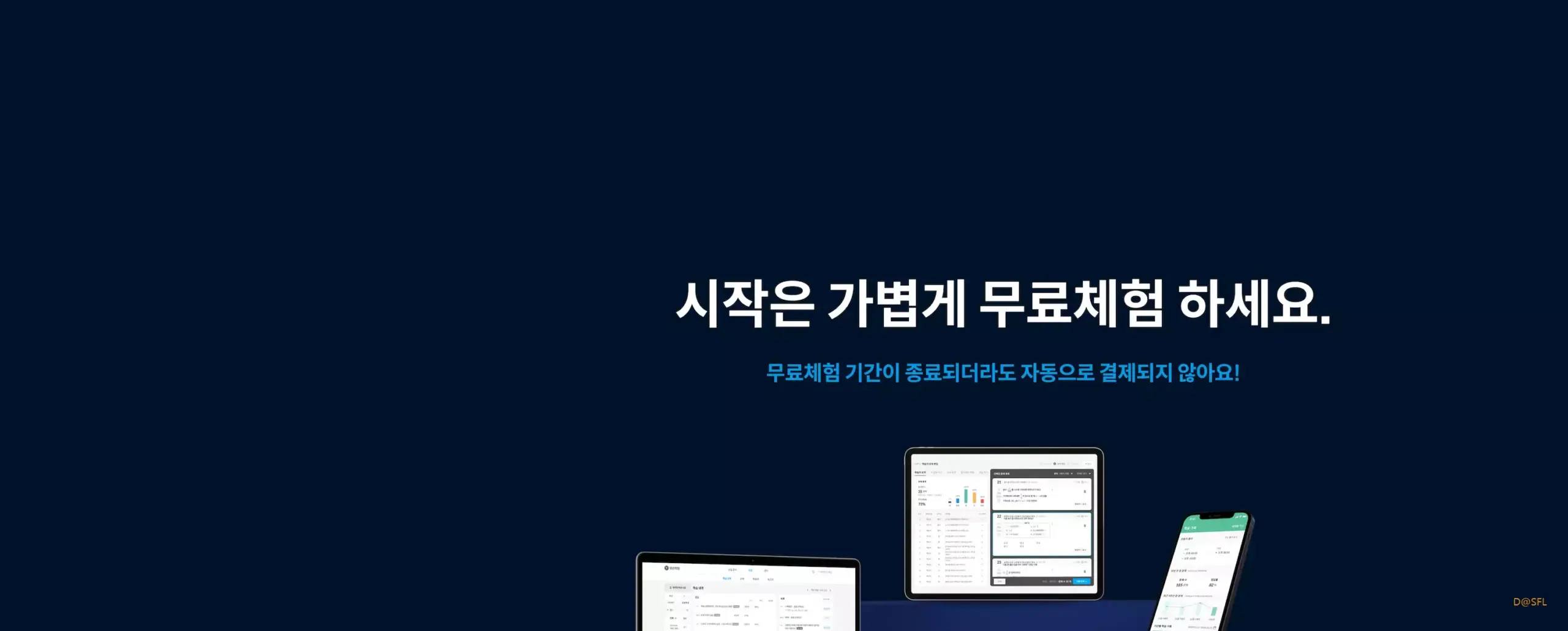 매쓰플랫 무료 체험 신청 페이지