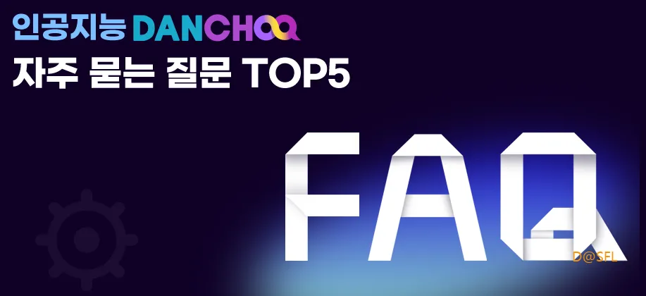 단추FAQ