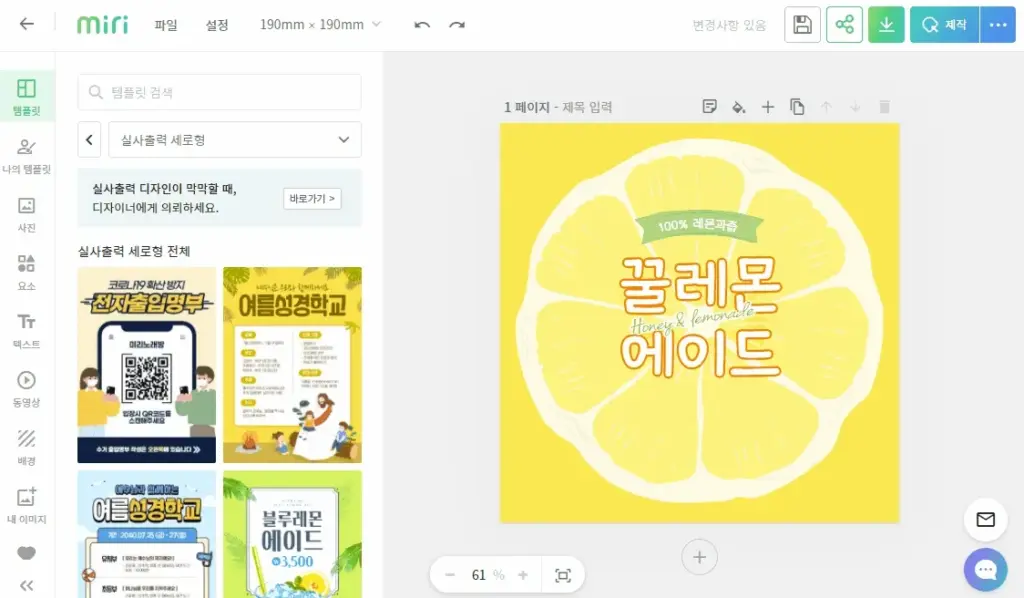 miri canvas 12 디자인 사이즈 직접 입력하기