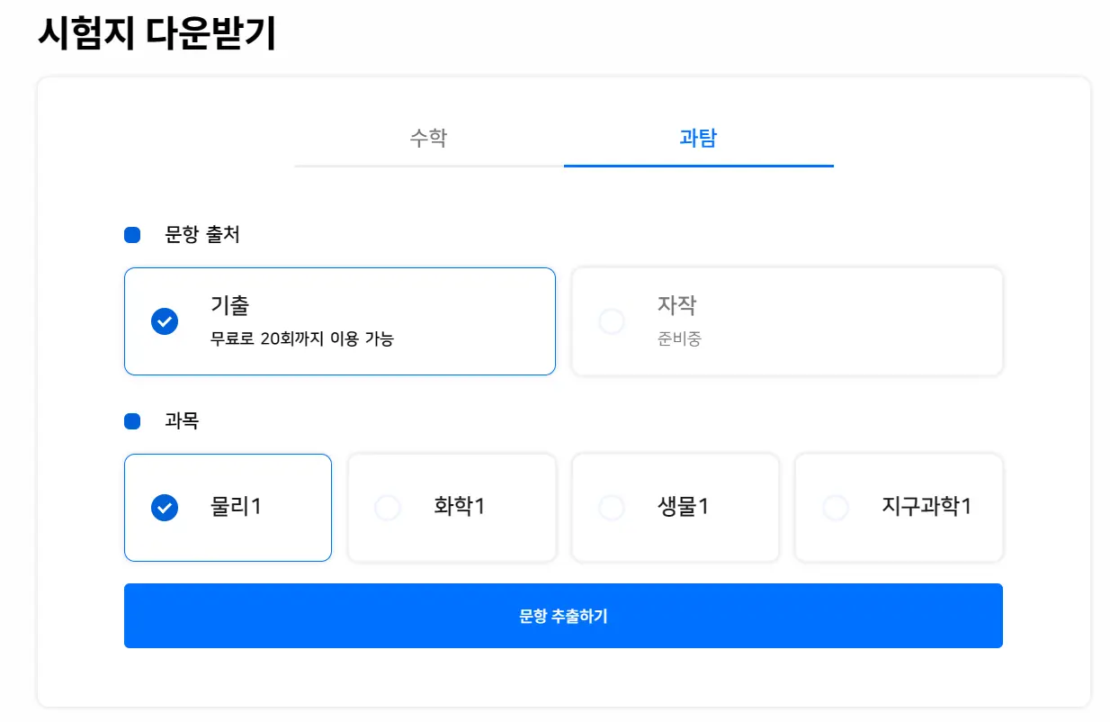 모킹버드 수능 대비 AI 문제은행