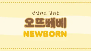 오뜨베베 12 오뜨베베 살펴보기 8