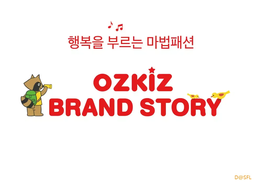 오즈키즈 쇼핑몰