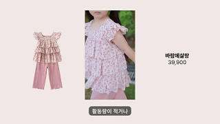 오즈키즈 1 오즈키즈 등원룩 소개 영상