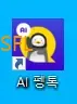 AI 펭톡 8 AI 펭톡 PC 버전 아이콘
