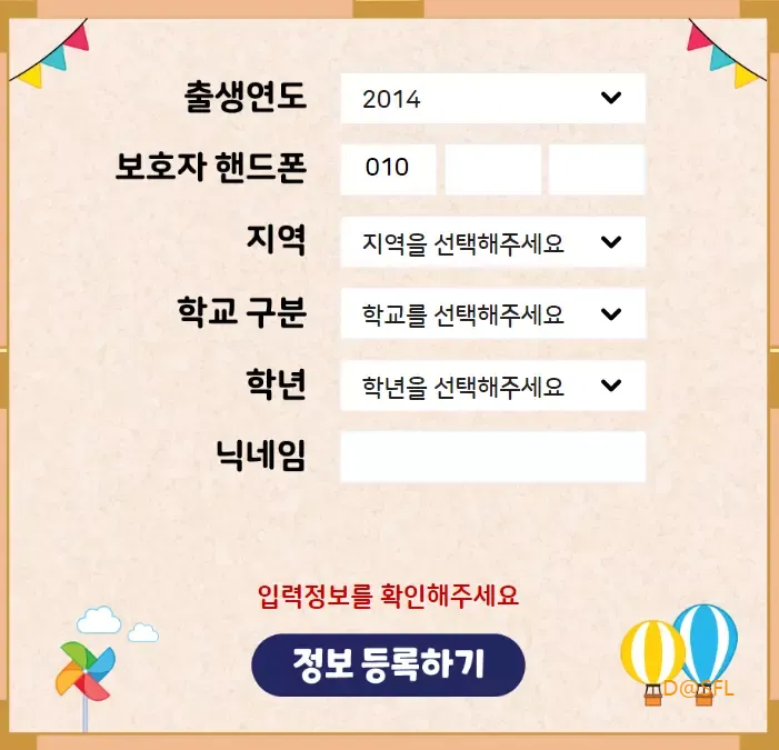 AI 펭톡 14 AI 펭톡 개인 정보 입력 화면