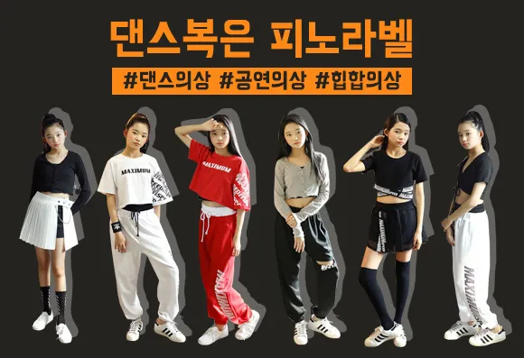 초등학생 여아 의류 쇼핑몰 피노라벨 살펴보기
