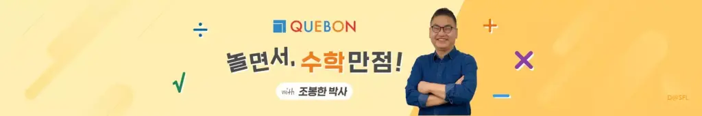 깨봉 수학 홈페이지