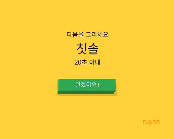 퀵드로우 7 퀵드로우 UI 소개 1