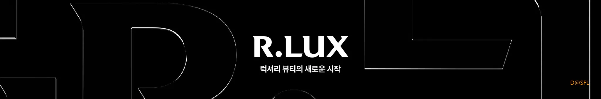 알럭스 홈페이지