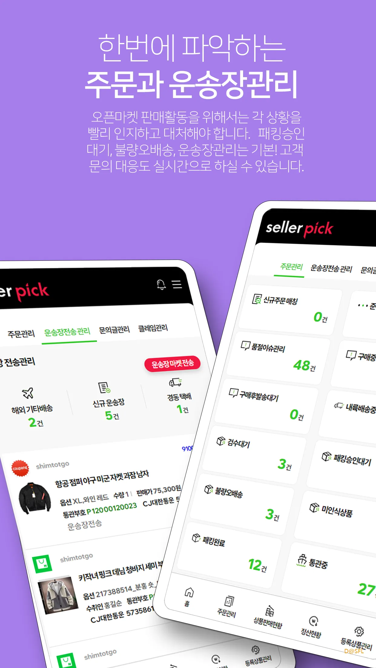 셀러픽 10 셀러픽 살펴보기 6