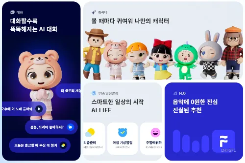 에이닷 홈페이지