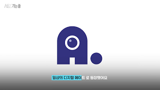 에이닷 1 에이닷 소개 영상