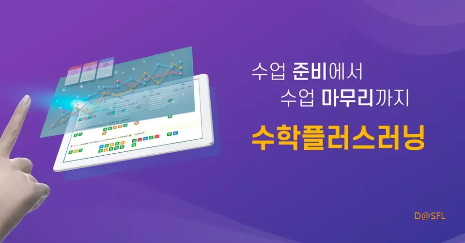 수학플러스러닝 웹사이트