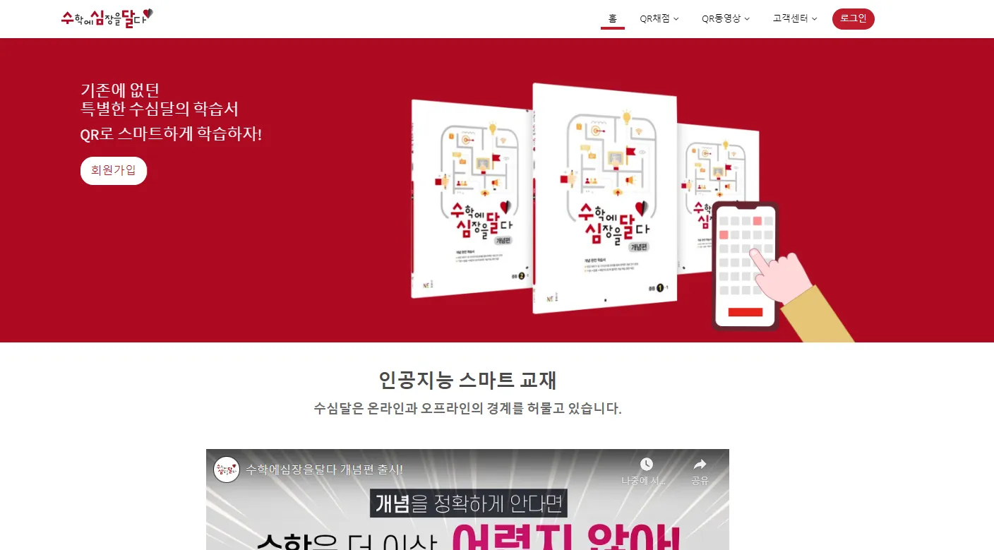 수심달 웹사이트