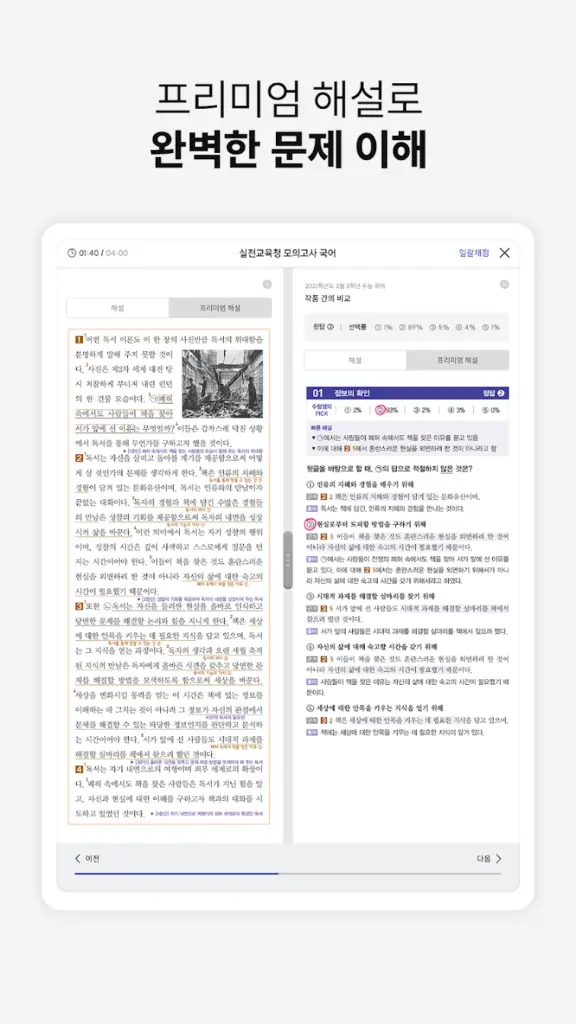 기출탭탭 16 기출탭탭 살펴보기 12