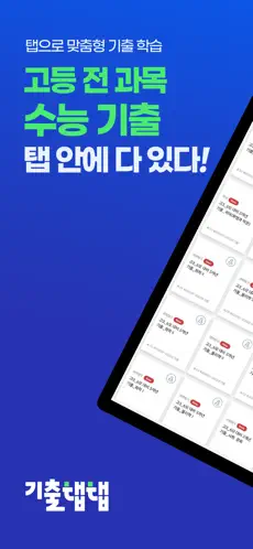 기출탭탭 3 기출탭탭 살펴보기 1