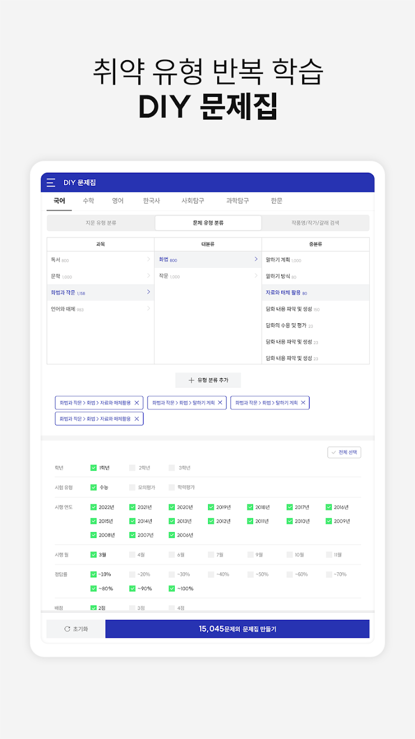 기출탭탭 12 기출탭탭 살펴보기 8
