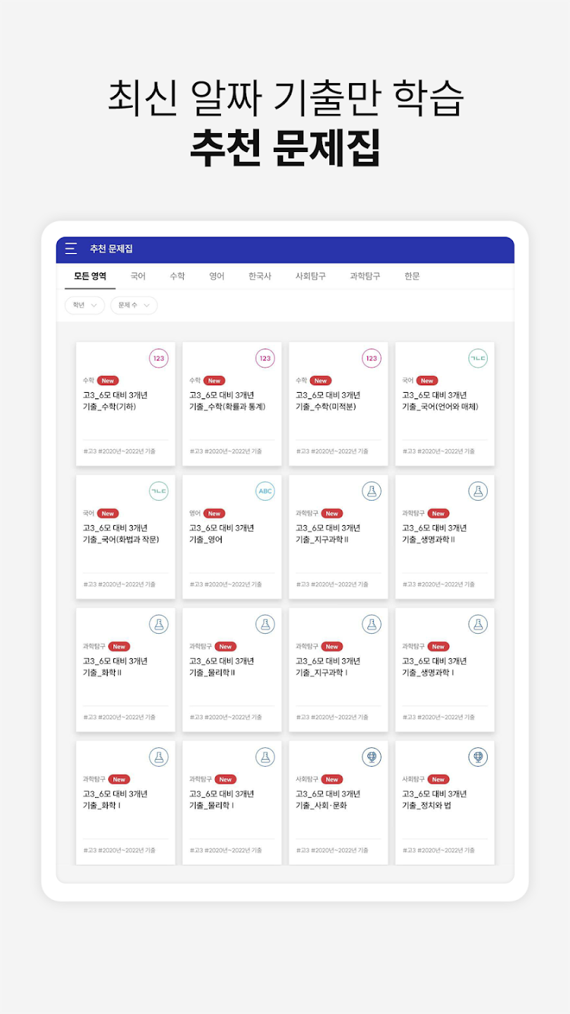 기출탭탭 13 기출탭탭 살펴보기 9