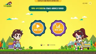 똑똑! 수학탐험대 1 똑똑! 수학탐험대 소개 영상