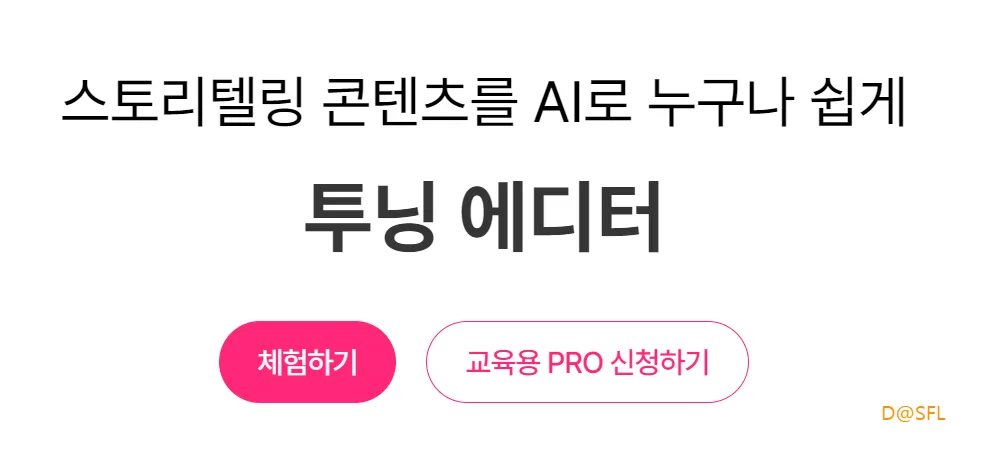 투닝 홈페이지