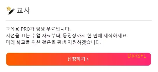 교육용 PRO 요금제 문의 페이지