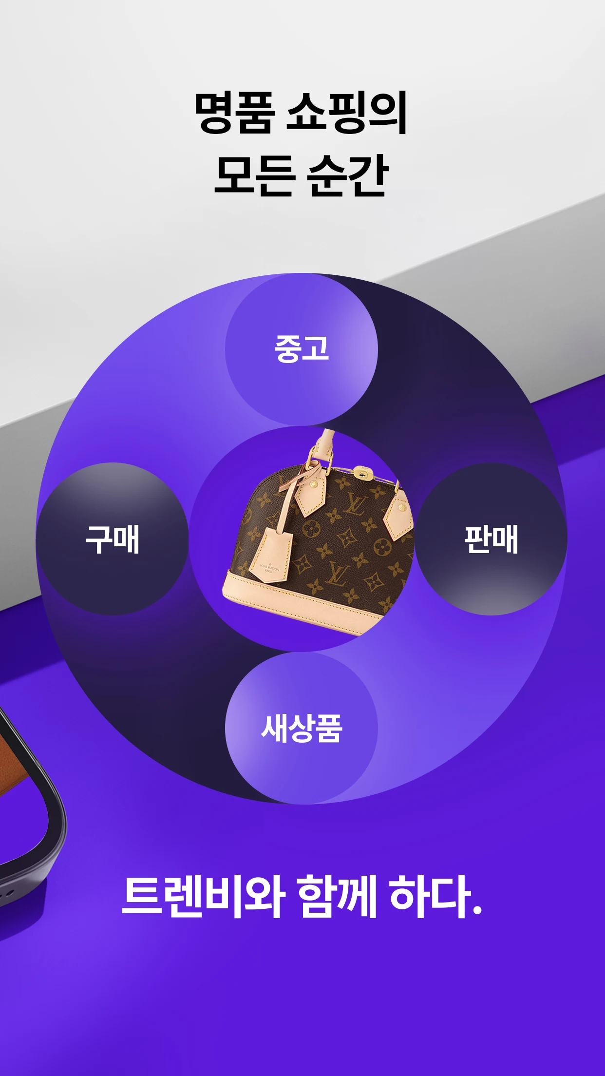 트렌비 3 트렌비 살펴보기 1