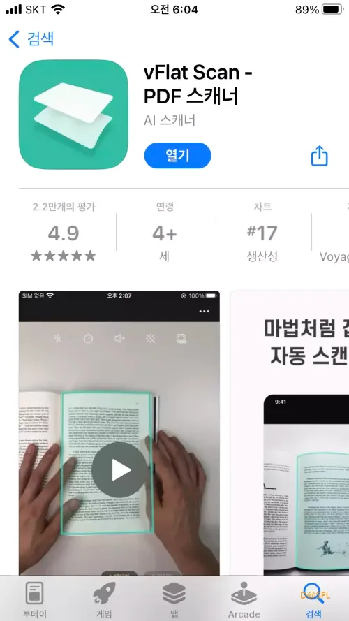 vFlat Scan 6 vFlat Scan 설치하기