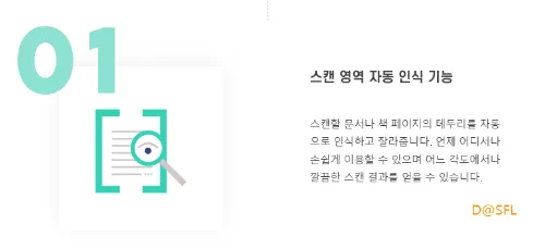vFlat Scan 9 스캔 영역 자동 인식 기능