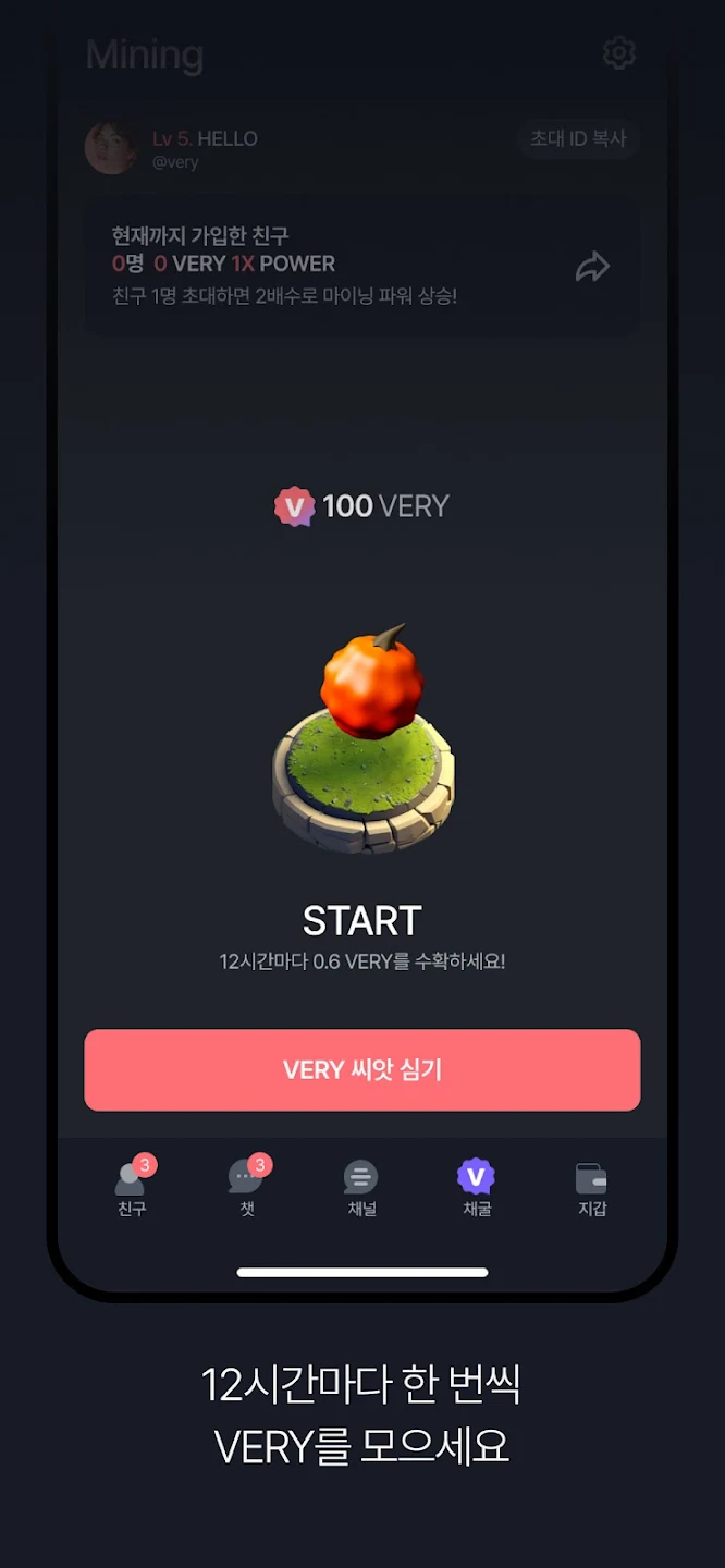 베리챗 3 베리챗 살펴보기 1