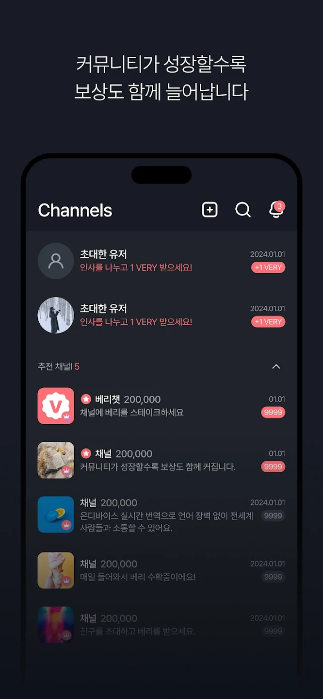 베리챗 7 베리챗 살펴보기 4
