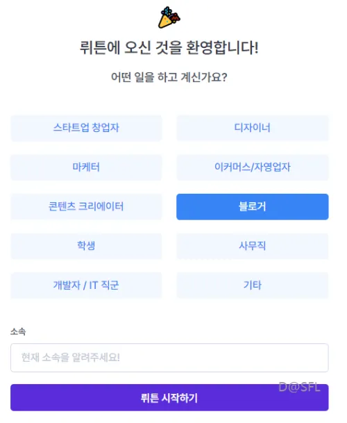 뤼튼 5 직업군 선택