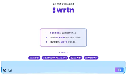 뤼튼 웹사이트