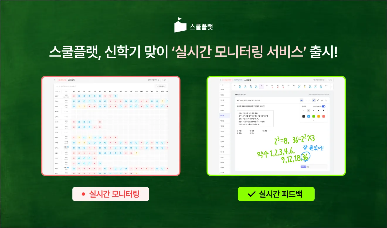 스쿨플랫 4 스쿨플랫 살펴보기 2