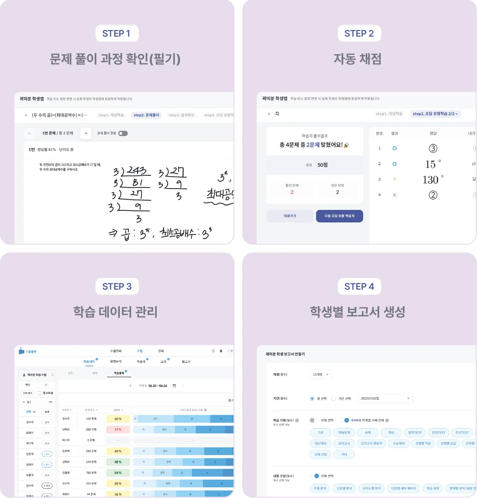 스쿨플랫 8 스쿨플랫 살펴보기 4