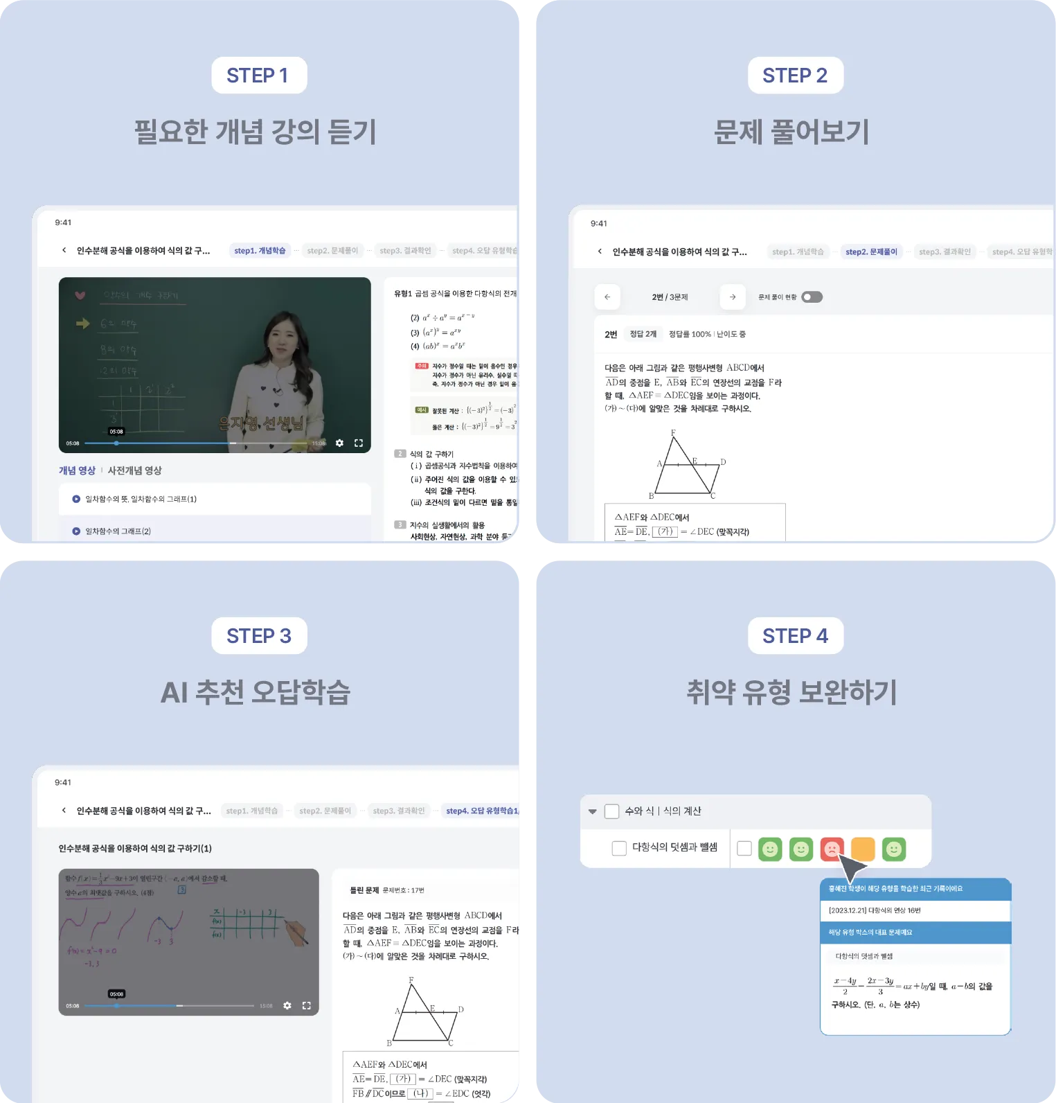 스쿨플랫 7 스쿨플랫 살펴보기 3