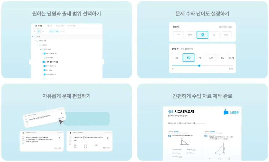 스쿨플랫 13 스쿨플랫 살펴보기 8