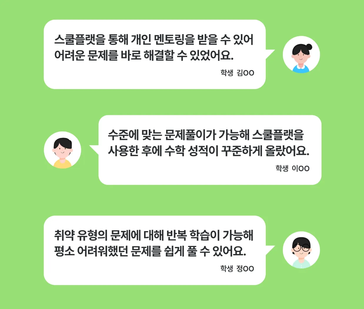 스쿨플랫 14 스쿨플랫 살펴보기 9