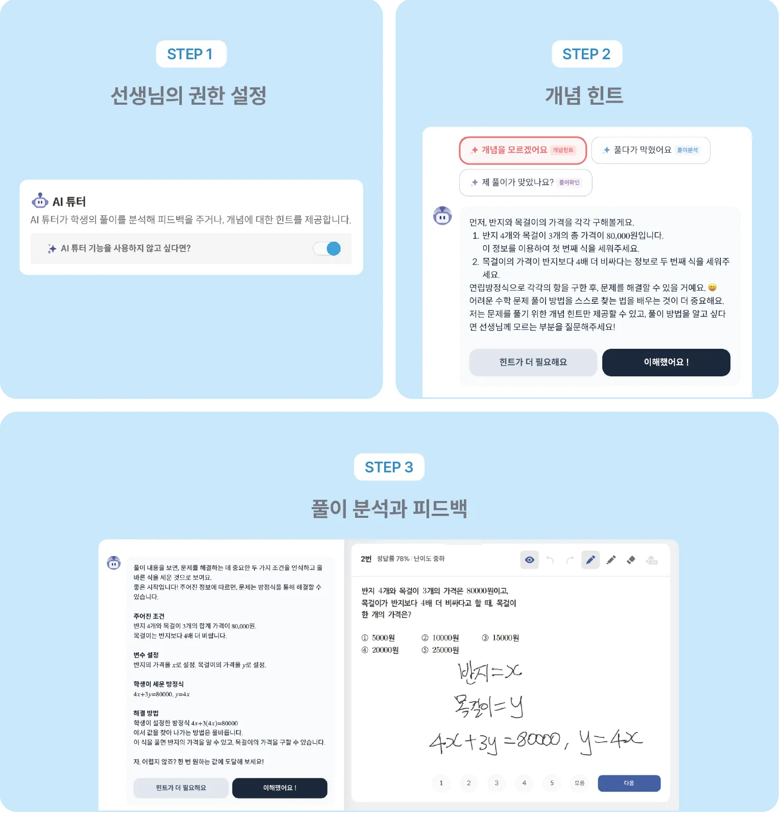 스쿨플랫 12 스쿨플랫 살펴보기 7