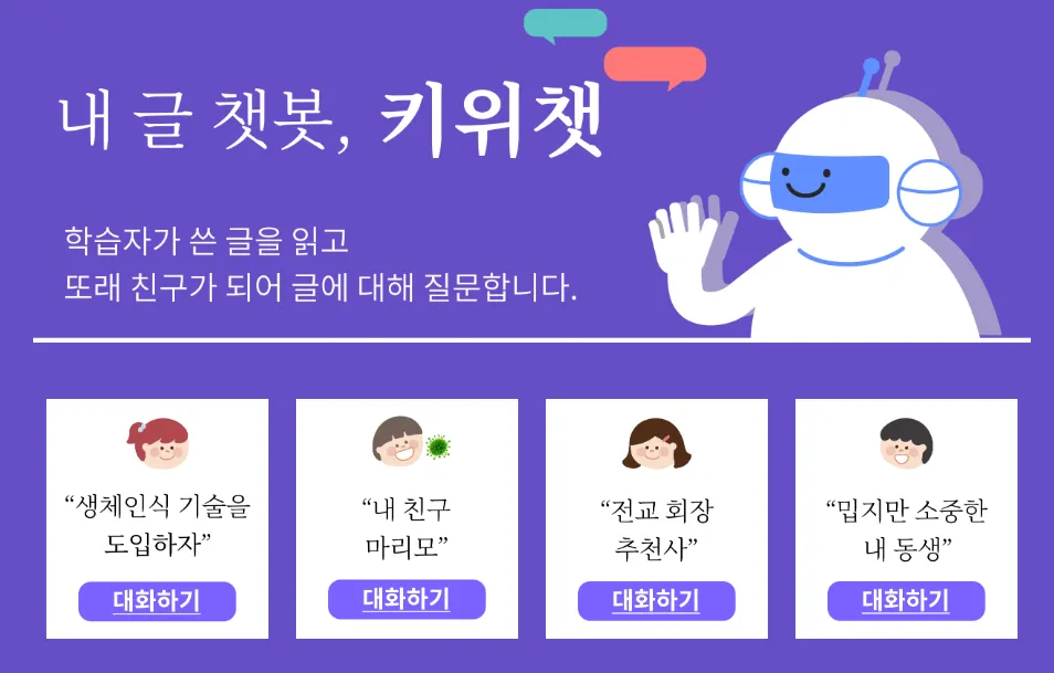 키위티 4 키위챗 바로가기