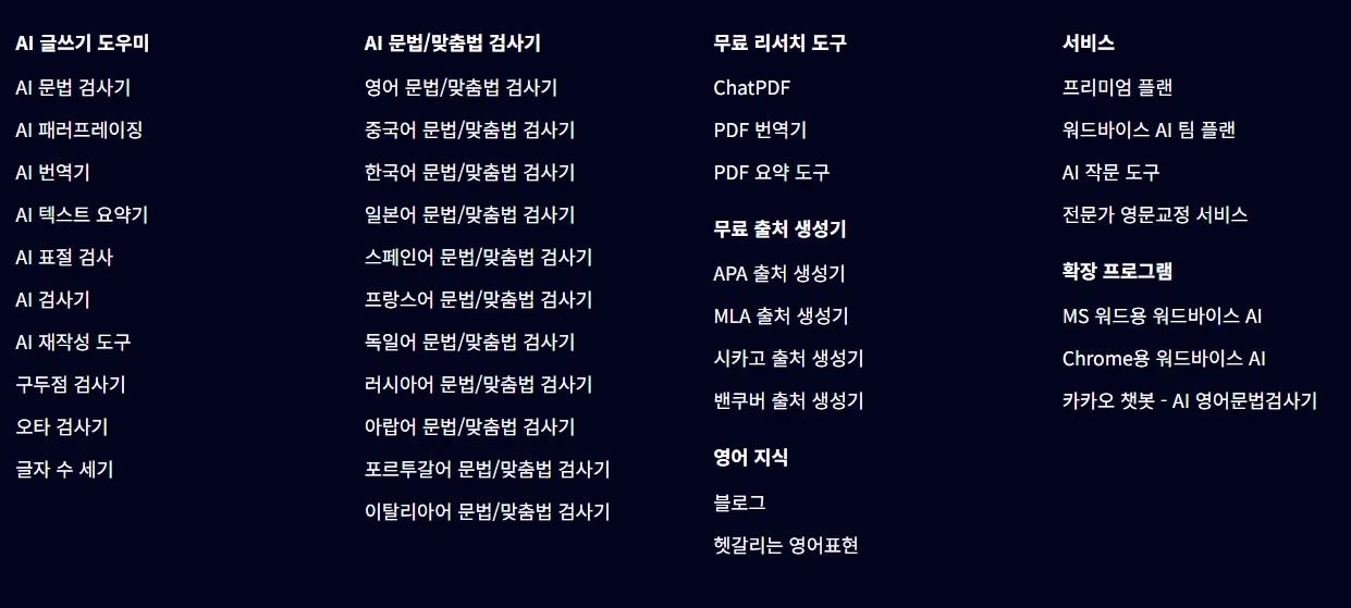 워드바이스 AI 10 워드바이스 AI 살펴보기 8