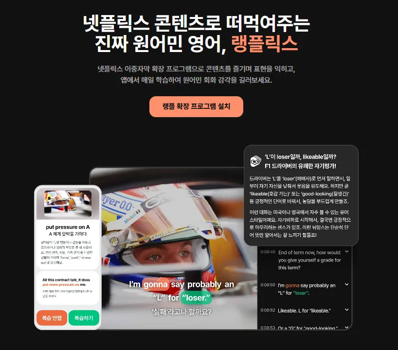 랭플릭스 홈페이지