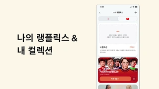 랭플릭스 유튜브 플레이어 튜토리얼