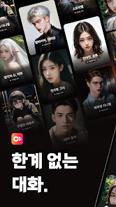 캐라 9 캐라 chara.ai 살펴보기 6