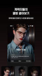 캐라 13 캐라 chara.ai 살펴보기 10