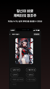 캐라 14 캐라 chara.ai 살펴보기 11