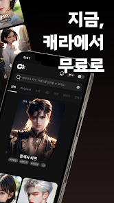 캐라 6 캐라 chara.ai 살펴보기 4