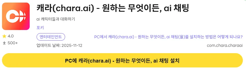 캐라 15 캐라 PC 버전 다운로드 페이지